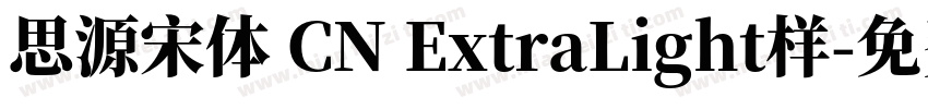 思源宋体 CN ExtraLight样字体转换